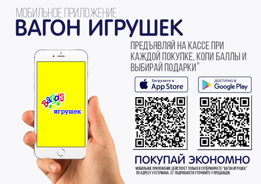 Мобильное приложение с QR_А6.jpg